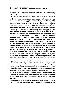 Agatha Christie. Juodos pasakos baltoje žiemoje