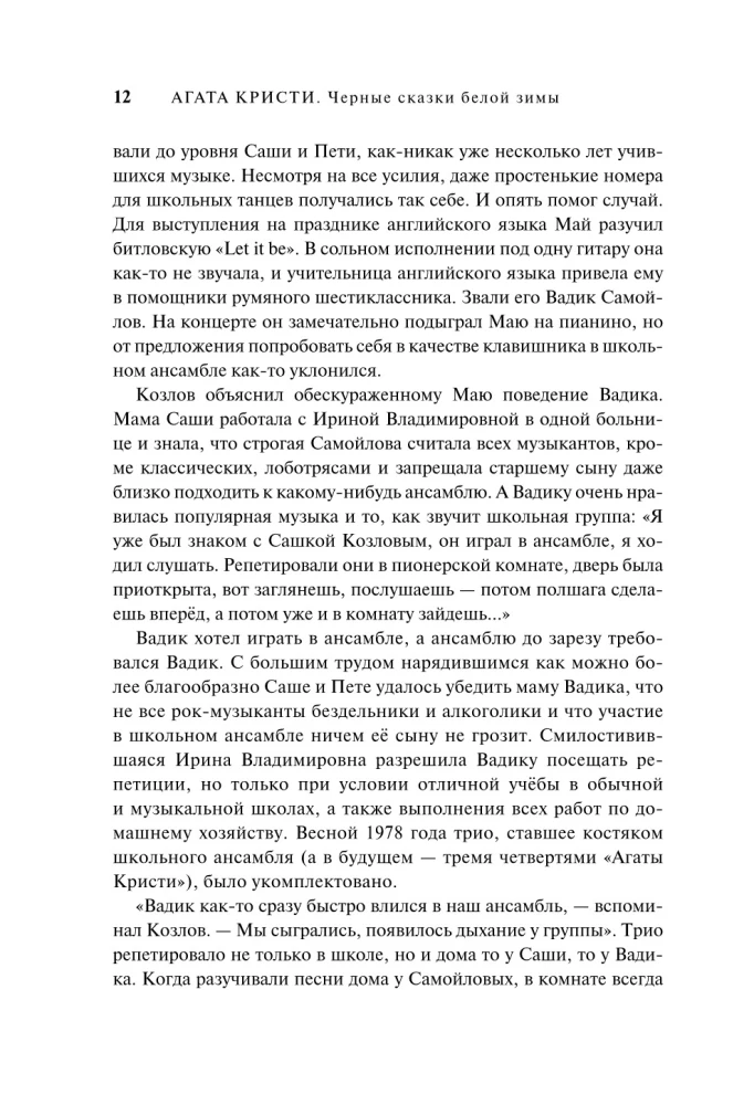 Agatha Christie. Juodos pasakos baltoje žiemoje