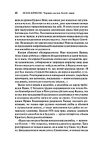 Agatha Christie. Juodos pasakos baltoje žiemoje