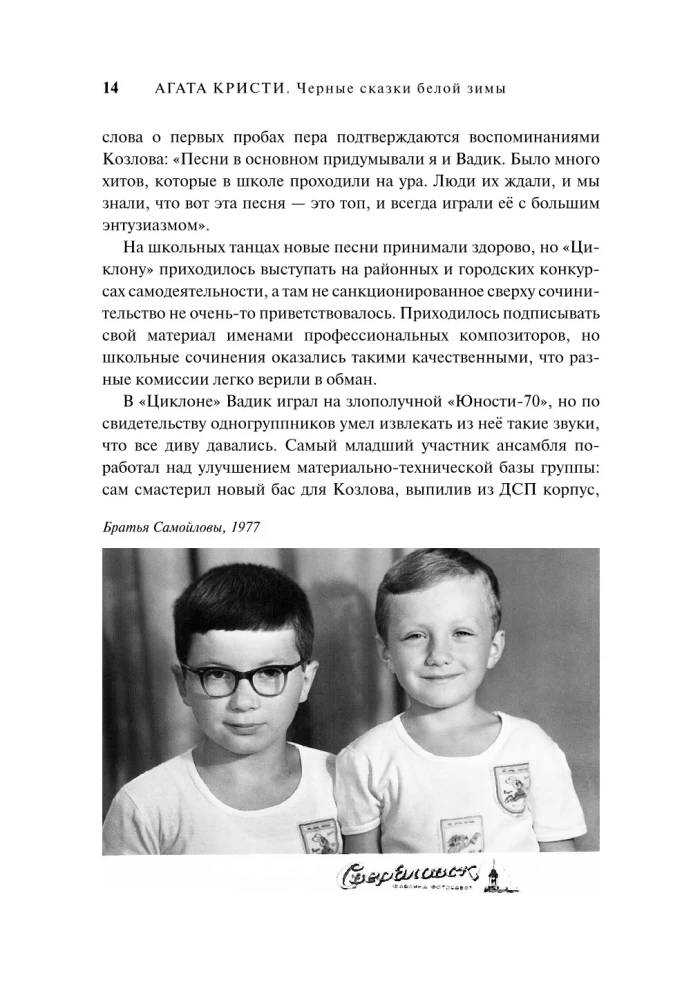 Agatha Christie. Juodos pasakos baltoje žiemoje