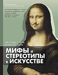 Myths and Stereotypes in Art