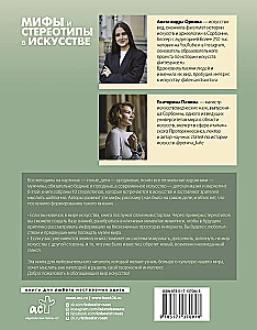 Myths and Stereotypes in Art