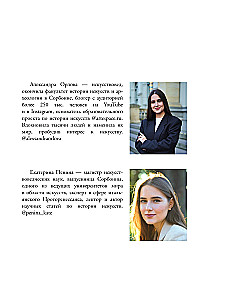 Myths and Stereotypes in Art