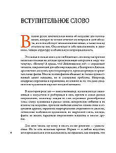 Myths and Stereotypes in Art