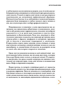 Myths and Stereotypes in Art