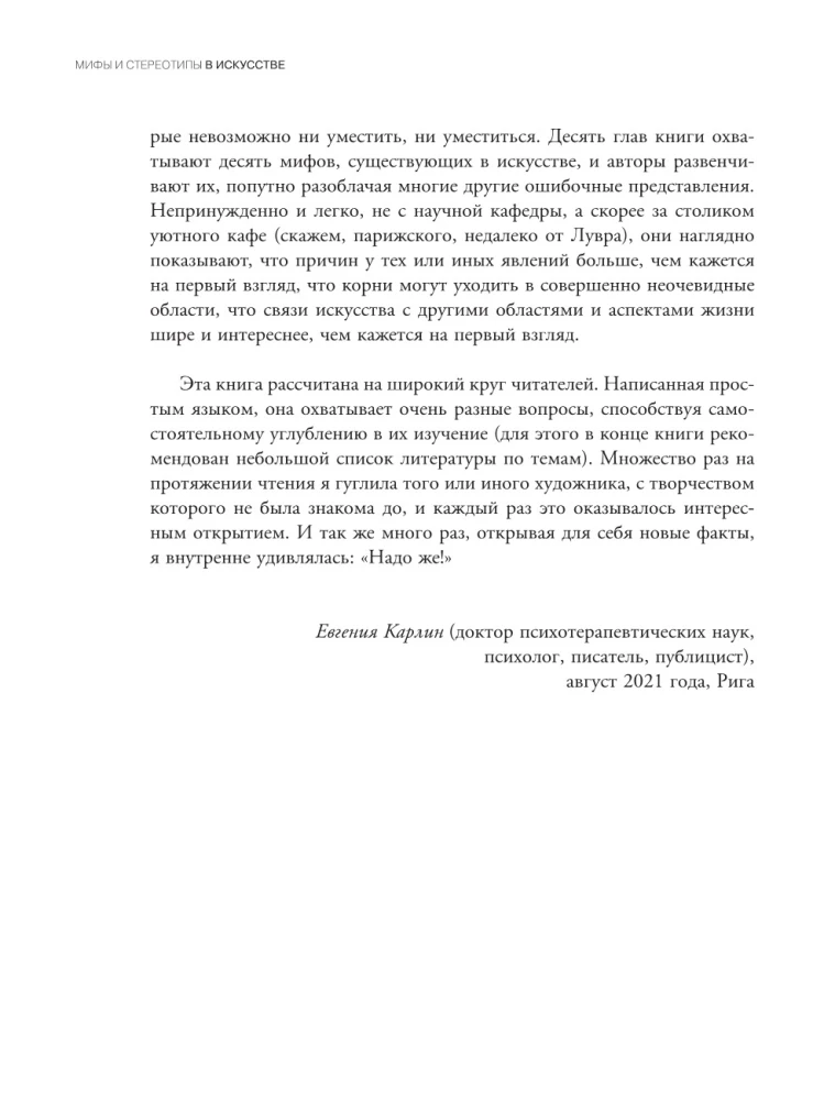 Myths and Stereotypes in Art