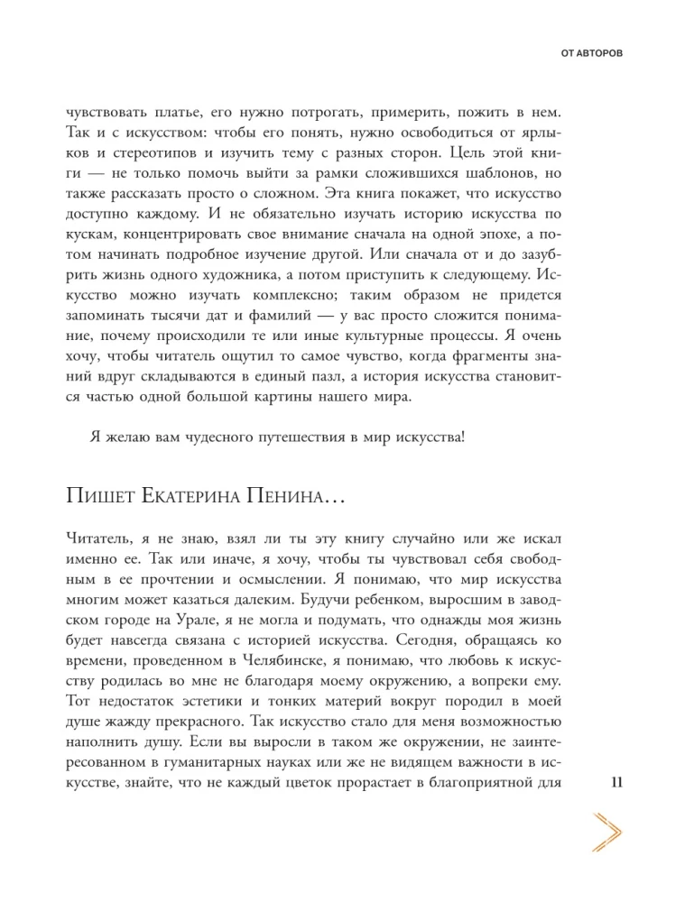 Myths and Stereotypes in Art