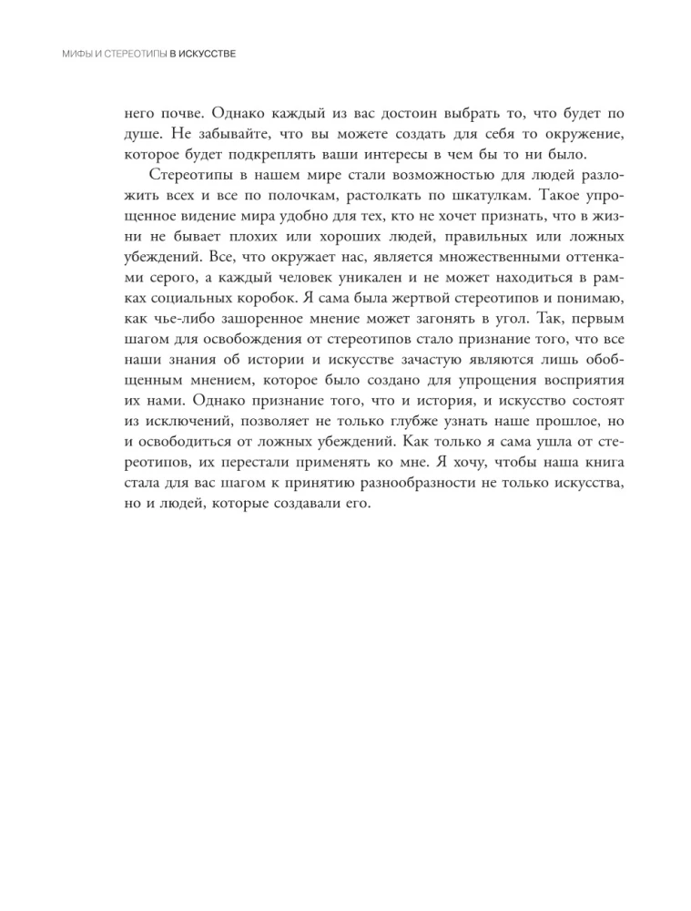 Myths and Stereotypes in Art