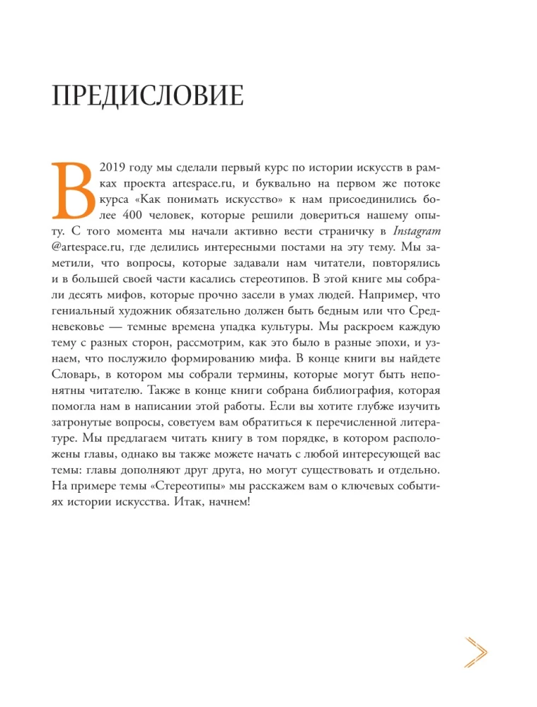 Myths and Stereotypes in Art