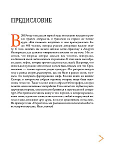 Myths and Stereotypes in Art