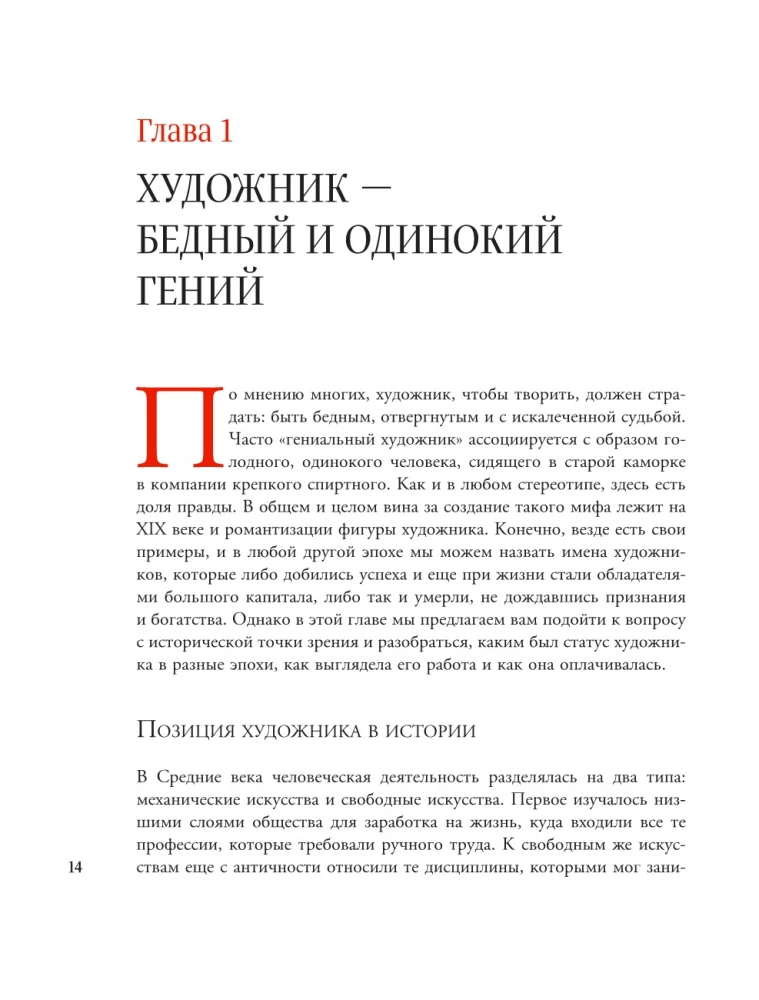 Myths and Stereotypes in Art