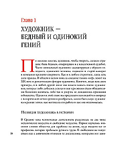 Myths and Stereotypes in Art