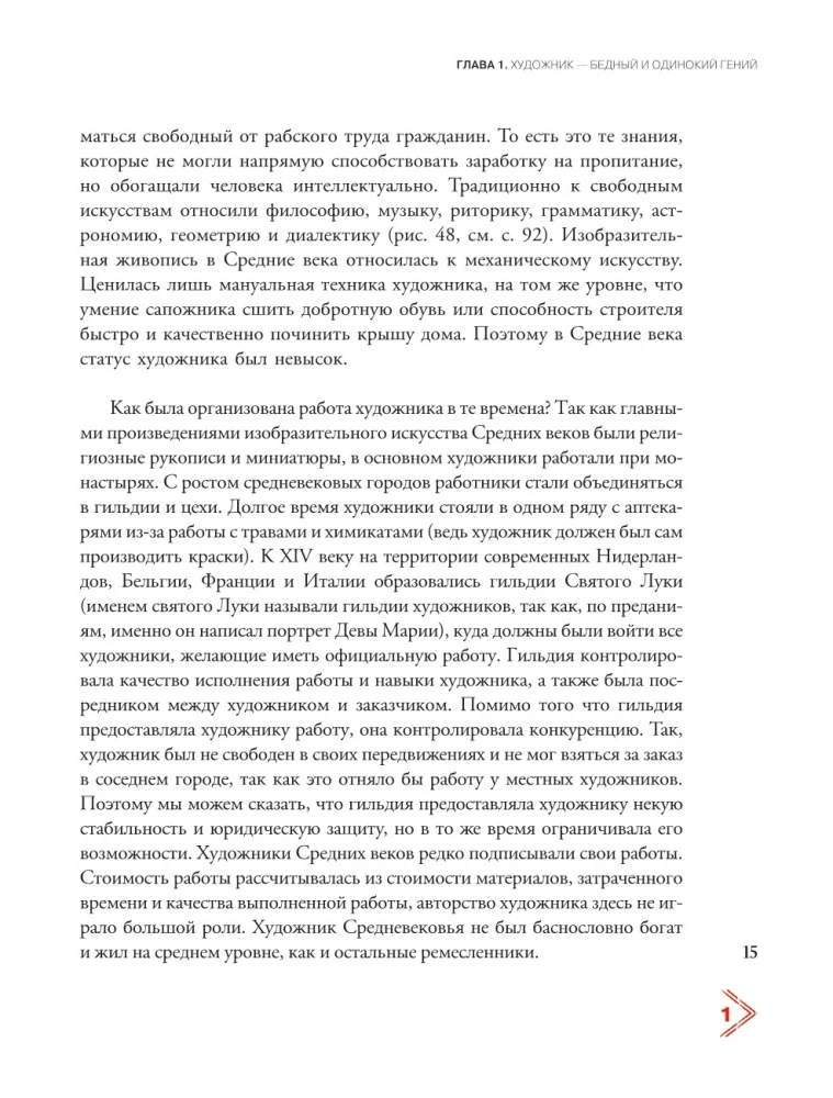 Myths and Stereotypes in Art