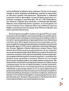 Myths and Stereotypes in Art