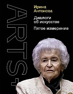 Dialoogid kunstist. Viies mõõde