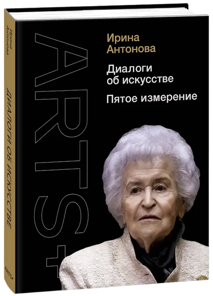 Dialoogid kunstist. Viies mõõde