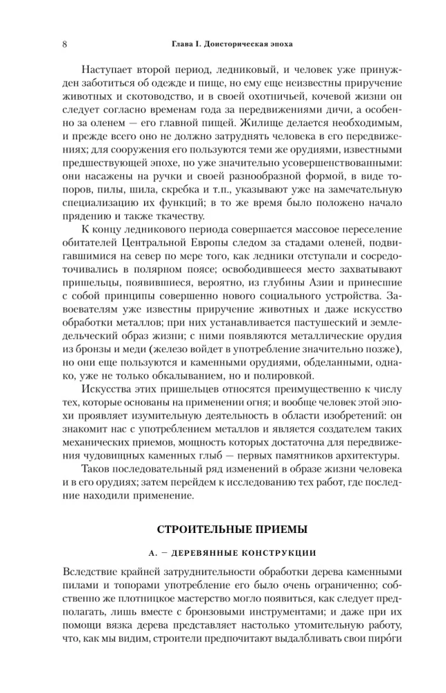 Powszechna historia architektury. Od epoki prehistorycznej do renesansu