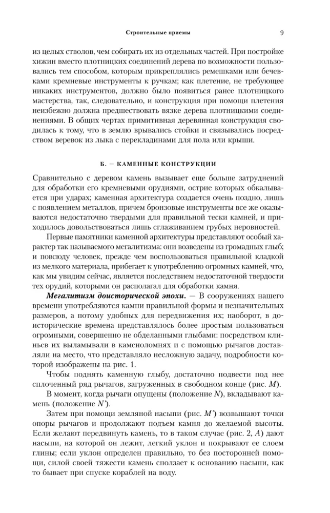 Powszechna historia architektury. Od epoki prehistorycznej do renesansu