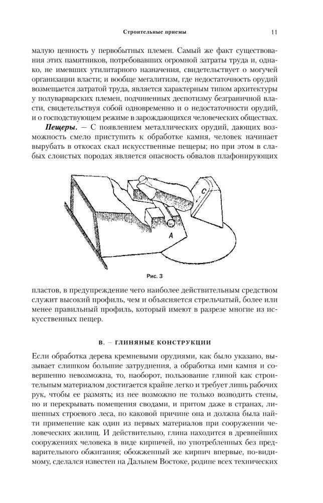 Powszechna historia architektury. Od epoki prehistorycznej do renesansu