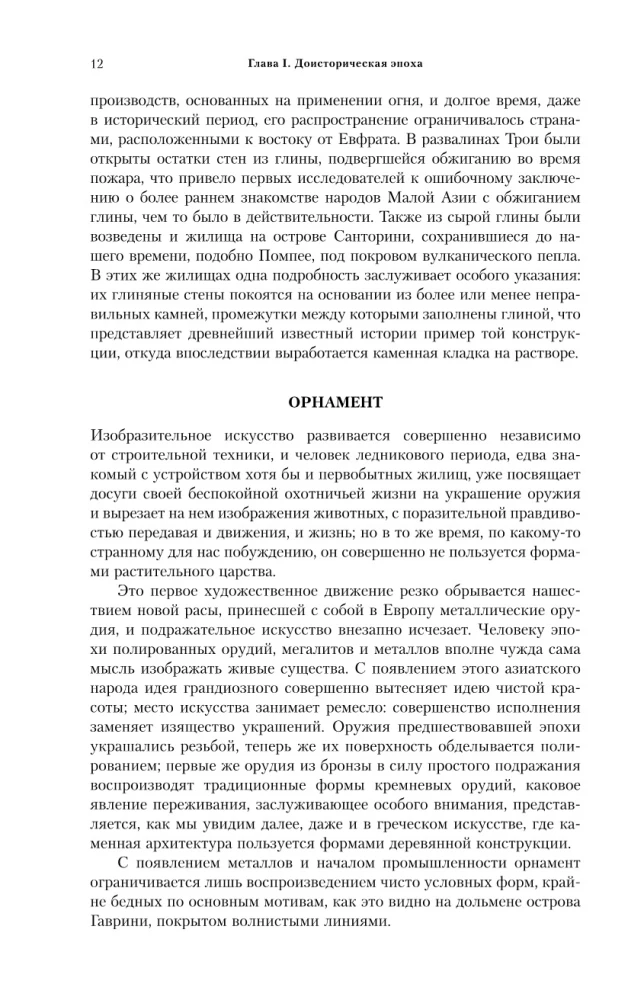 Powszechna historia architektury. Od epoki prehistorycznej do renesansu