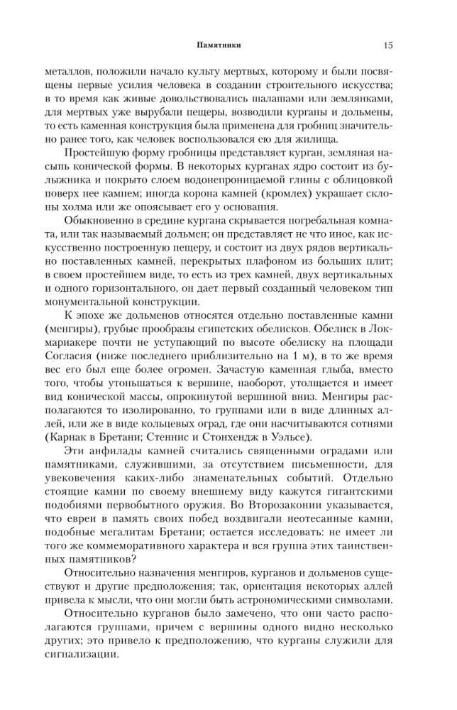 Powszechna historia architektury. Od epoki prehistorycznej do renesansu