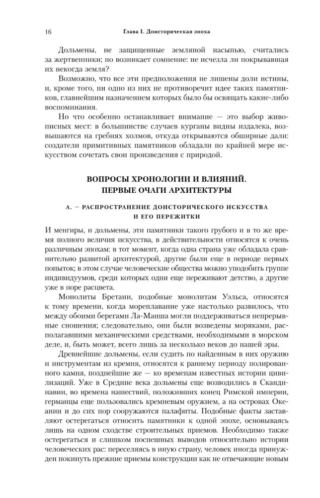 Powszechna historia architektury. Od epoki prehistorycznej do renesansu