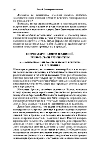 Powszechna historia architektury. Od epoki prehistorycznej do renesansu