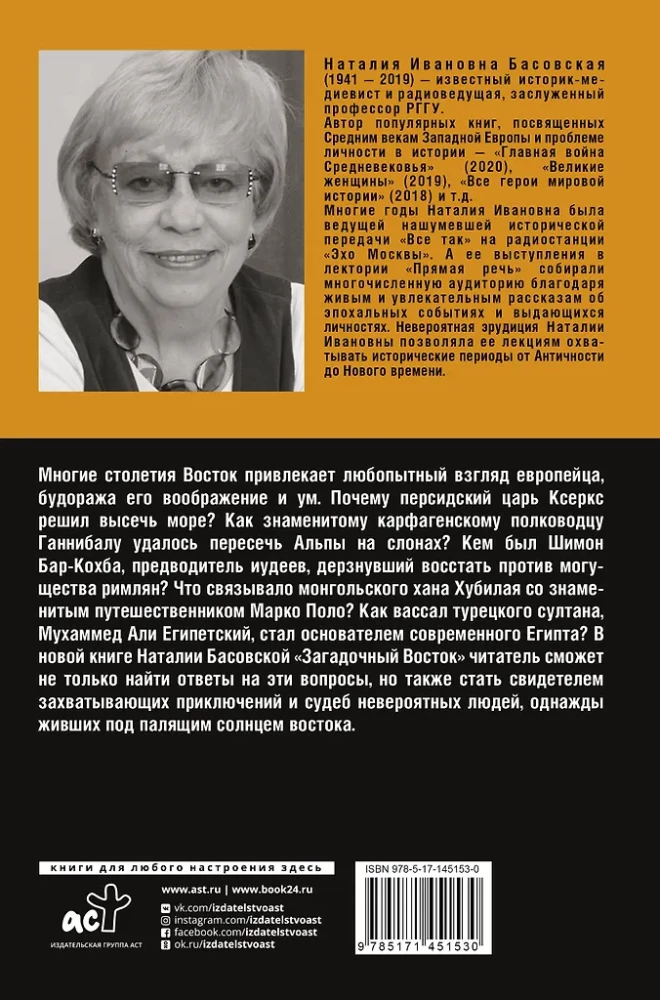 Загадочный Восток