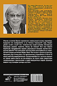 Загадочный Восток