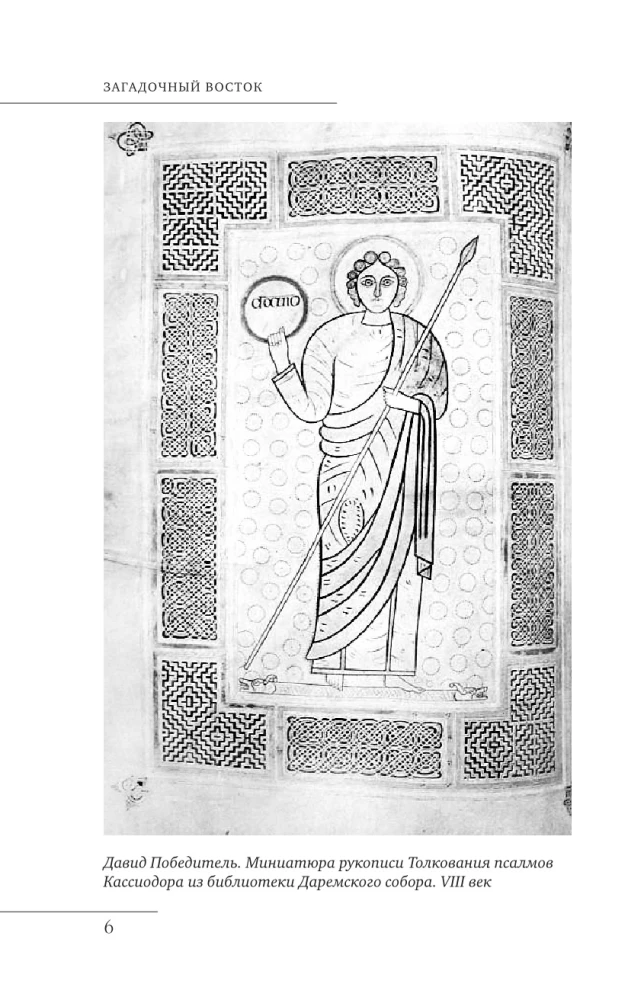 Загадочный Восток