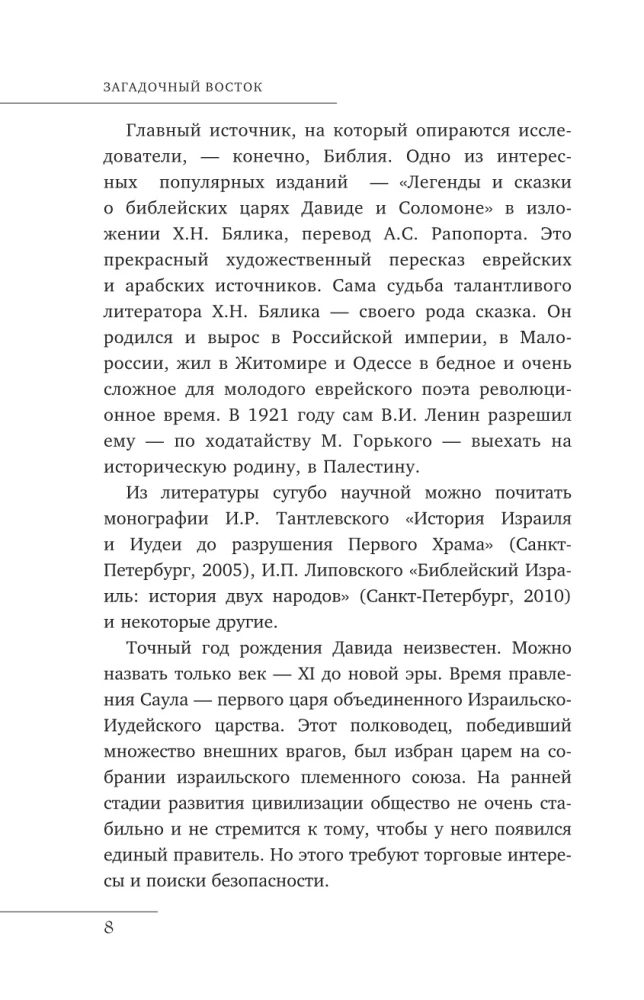 Загадочный Восток