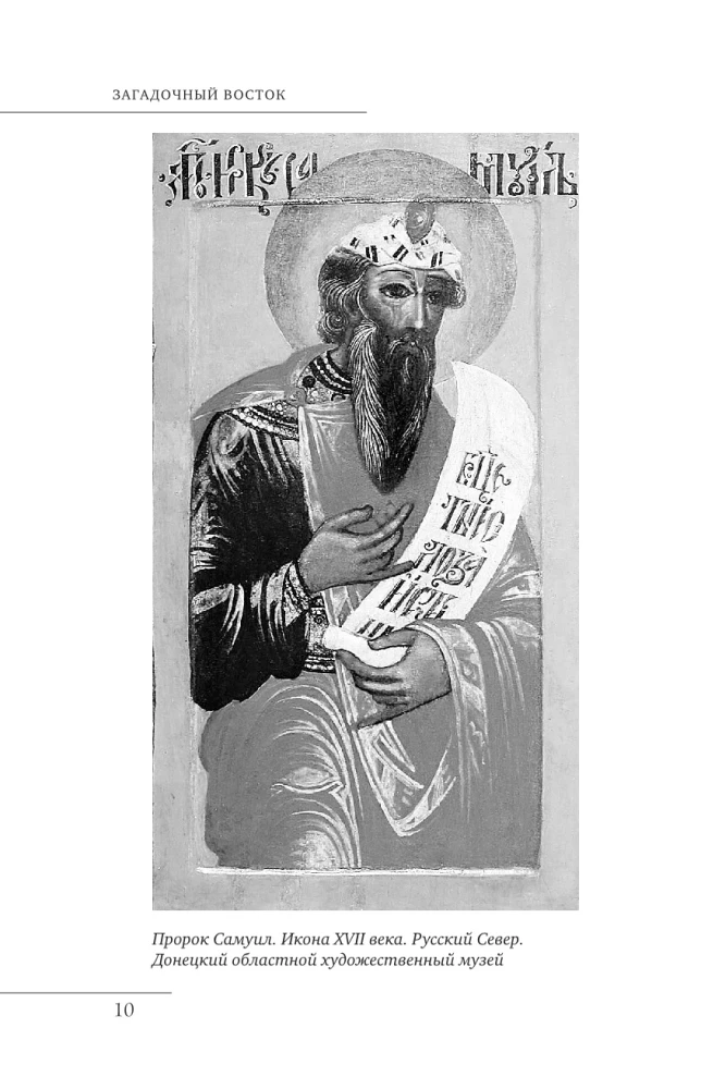 Загадочный Восток