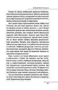 Загадочный Восток