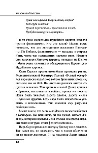 Загадочный Восток