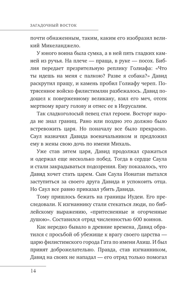 Загадочный Восток