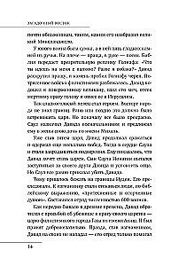 Загадочный Восток