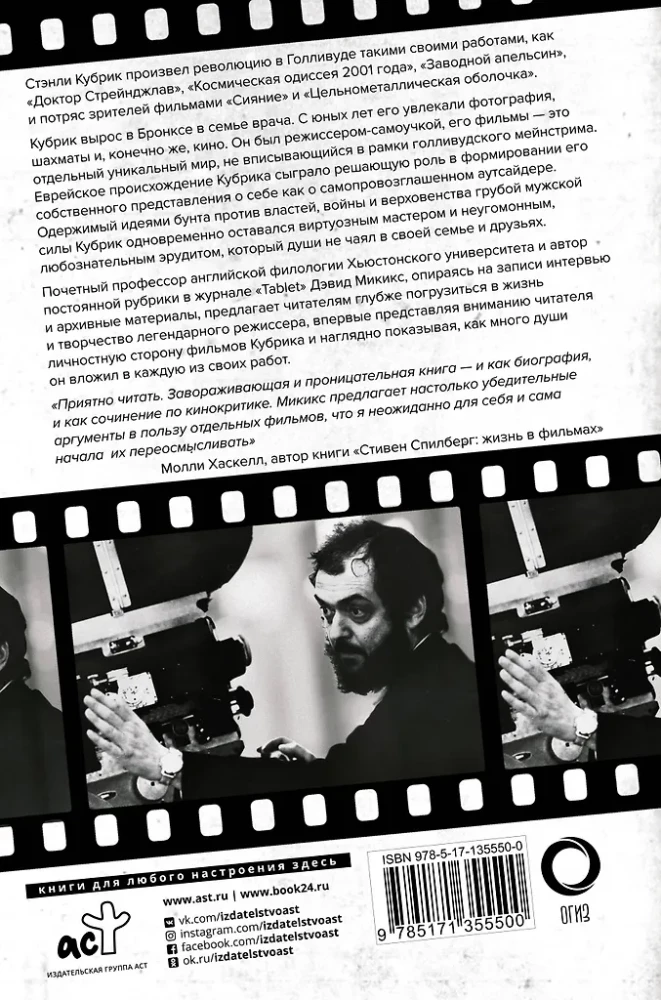 Stanley Kubrick. Amerikanischer Regisseur