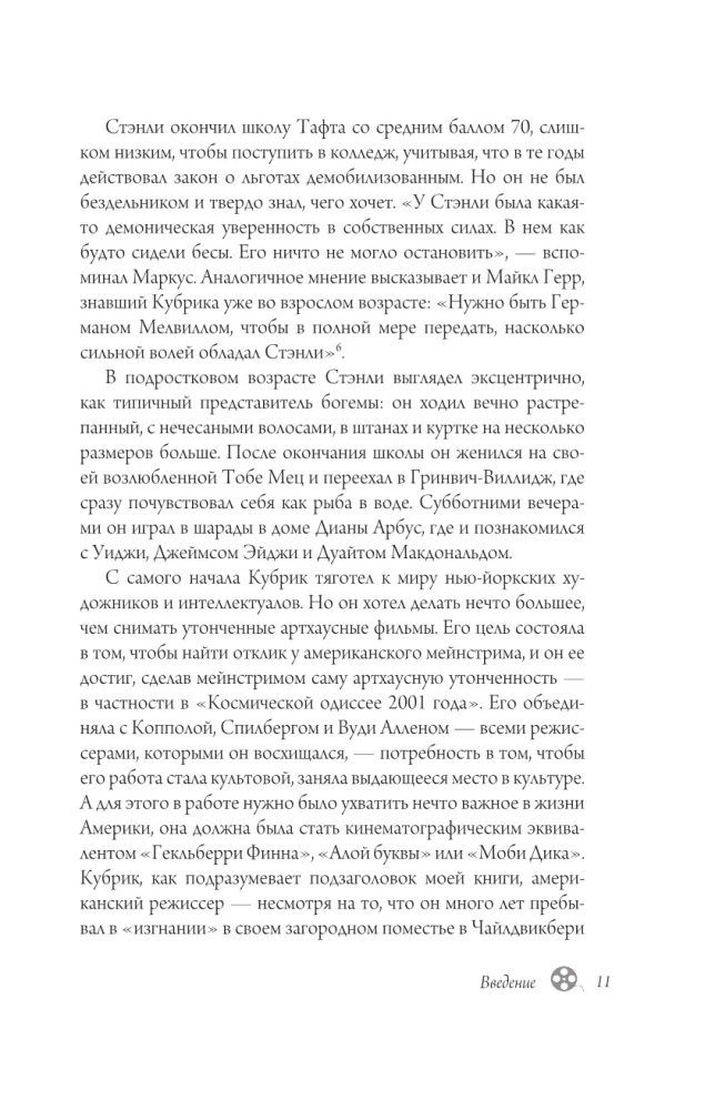 Stanley Kubrick. Amerikanischer Regisseur