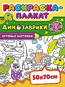 Krāsojamā plakāts - Dinosauri