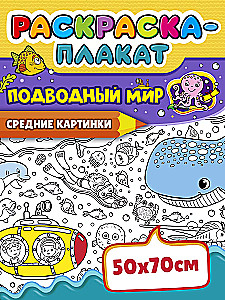 Krāsojamā plakāts - Jūras pasaule