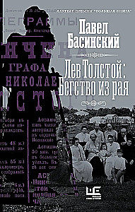 Lew Tołstoj: Ucieczka z raju