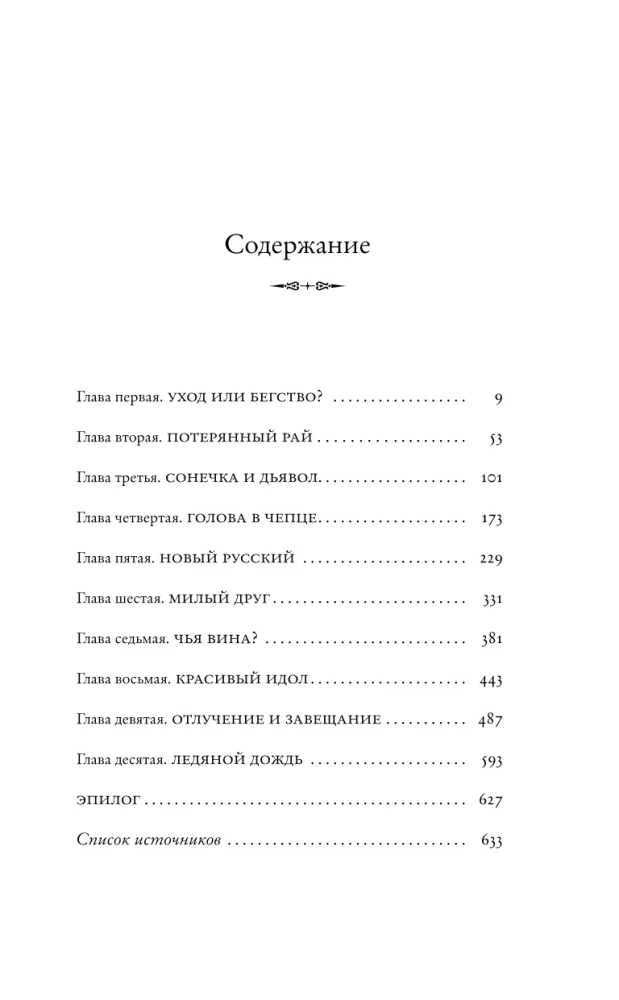 Lew Tołstoj: Ucieczka z raju