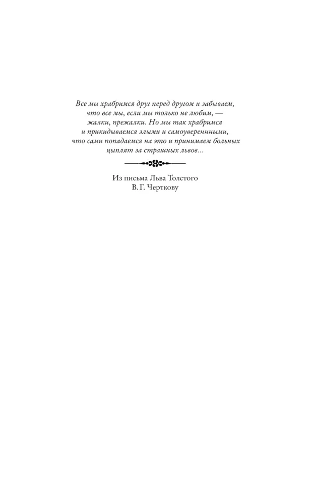 Lew Tołstoj: Ucieczka z raju