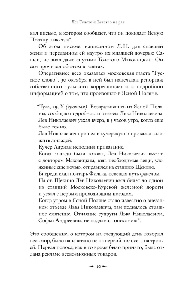 Lew Tołstoj: Ucieczka z raju