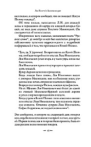 Lew Tołstoj: Ucieczka z raju