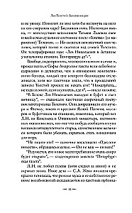 Lew Tołstoj: Ucieczka z raju