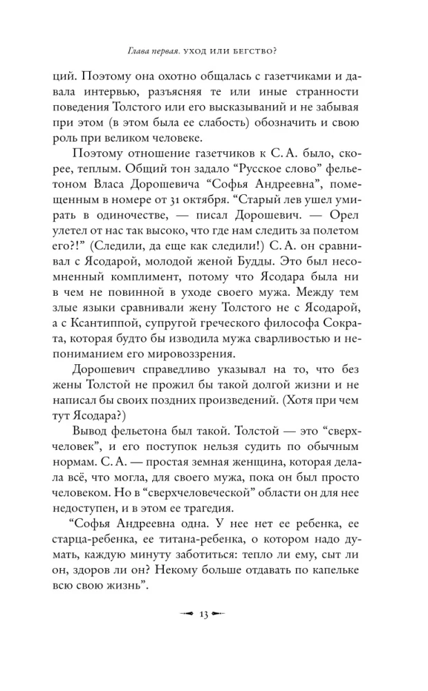 Lew Tołstoj: Ucieczka z raju