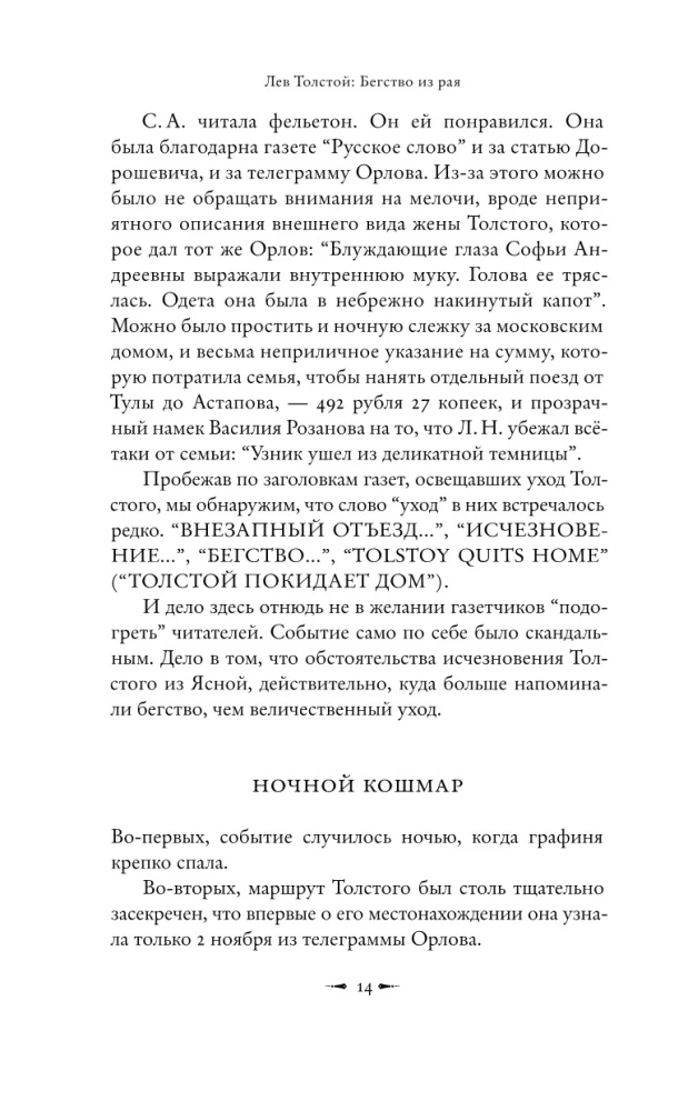 Lew Tołstoj: Ucieczka z raju