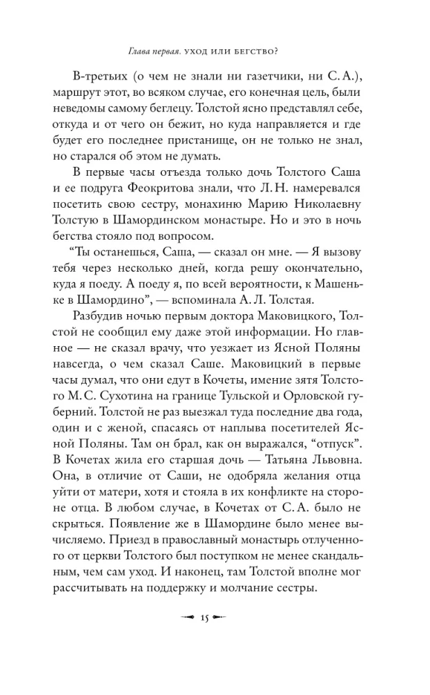 Lew Tołstoj: Ucieczka z raju