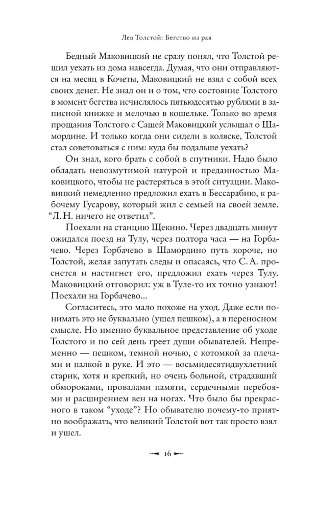 Lew Tołstoj: Ucieczka z raju